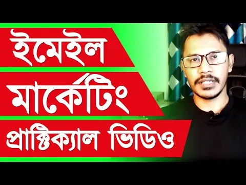 Email Marketing Bangla Tutorial: How to Use Autoresponder (Email Automation)