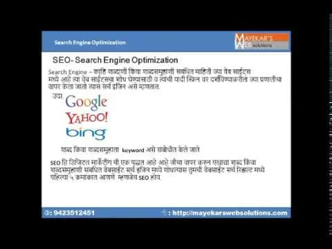 Digital Marketing Marathi Tutorial 4| SEO- Search Engine Optimization Part 1