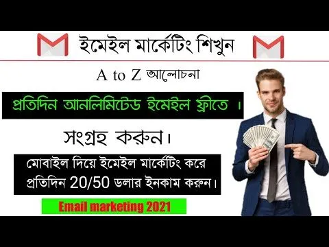 Email Marketing Bangla tutorial-2021 || CPA Marketing || Email Lead Collection || Make money online