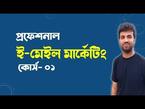 What is Email Marketing & How it works? | Course Overview | Email Marketing Course 2020 | Class#1