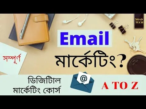 Complete Email Marketing course in 15 minutes । Bangla email marketing tutorial । Digital Marketing