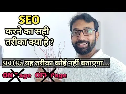 SEO करने का सही तरीका | SEO Planning – Search Engine Optimization 2020