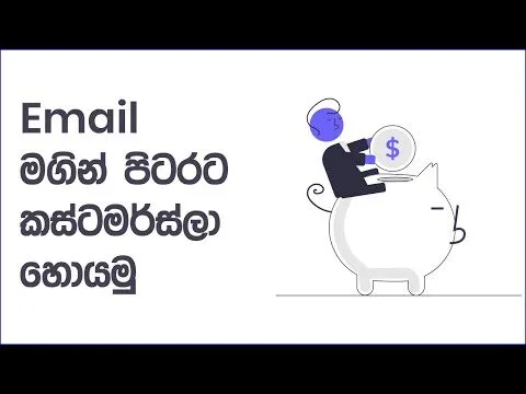 What is Email Marketing Sinhala