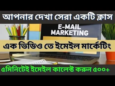 A to Z Email Marketing Bangla Tutorial | Email Marketing Tips | Email marketing Bangla tutorial 2021