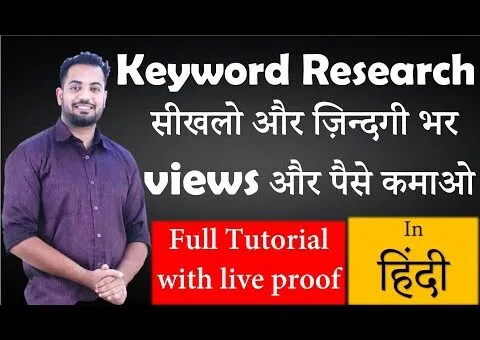 How to do keyword research | YouTube SEO tutorial | Search Engine Optimization |Keyword SEO in Hindi