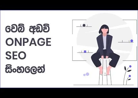 Search Engine Optimization (SEO) – WordPress On Page SEO – Sinhala Tutorial
