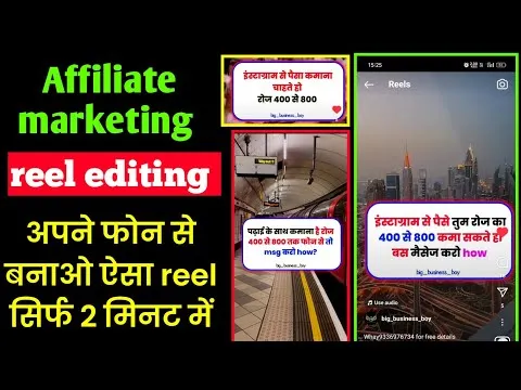 reels editing for affiliate marketing reel editing || how to edit reel for affiliate marketing reel