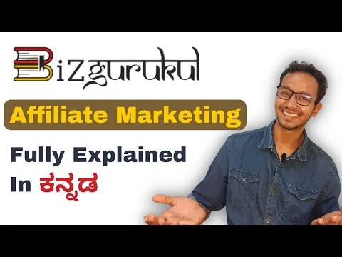 Bizgurukul affiliate marketing fully explained in kannada|Bizgurukul|Bizgurukul kannada
