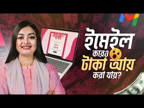 ইমেইল টেমপ্লেট ডিজাইন করে ফ্রিল্যান্সিং করার উপায় | ডিজিটাল মার্কেটিং করে ফ্রিল্যান্সিং